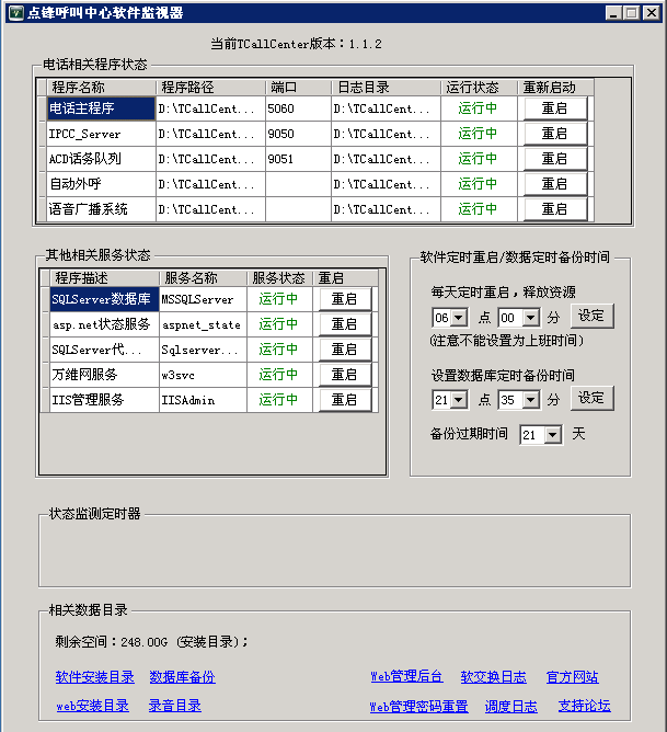 点锋呼叫中心 1.1.2软件截图（2）