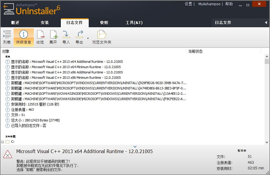 Ashampoo UnInstaller 6 6.00.13软件截图（1）