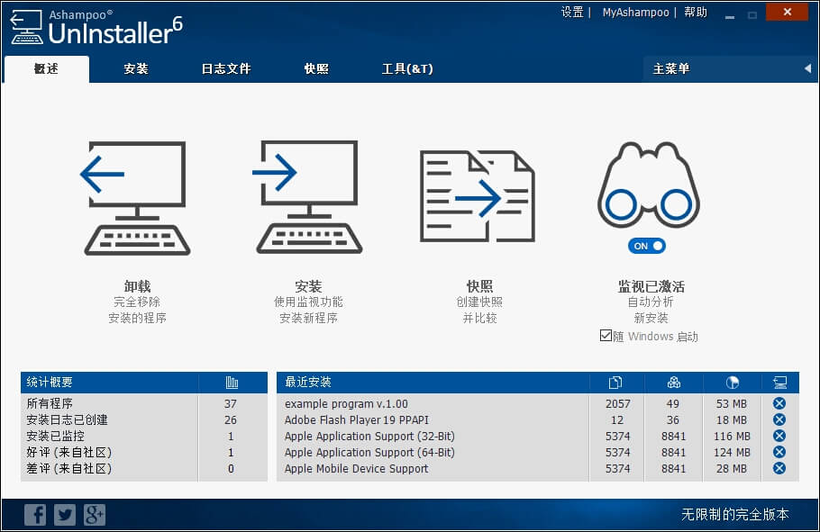 Ashampoo UnInstaller 6 6.00.13软件截图（2）