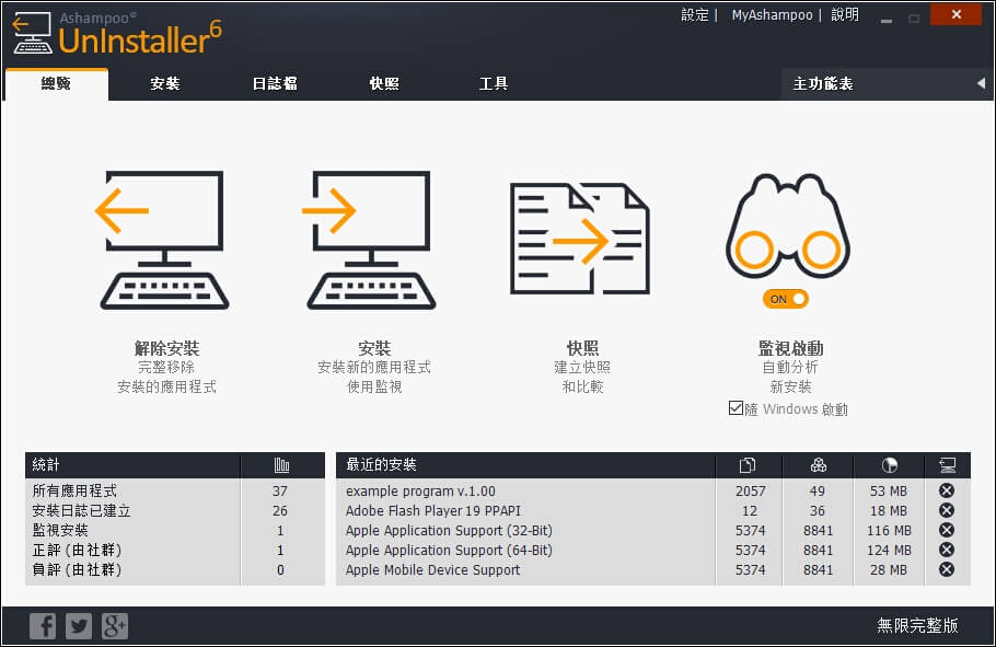 Ashampoo UnInstaller 6 6.00.13软件截图（3）