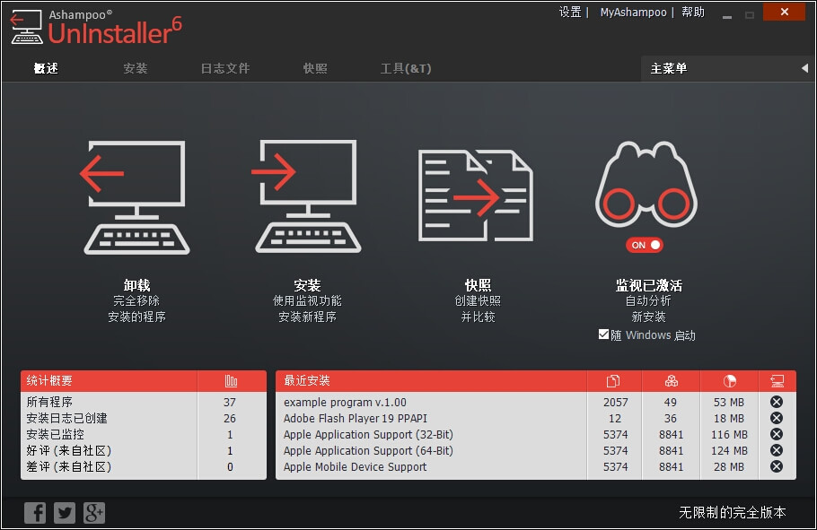 Ashampoo UnInstaller 6 6.00.13软件截图（4）