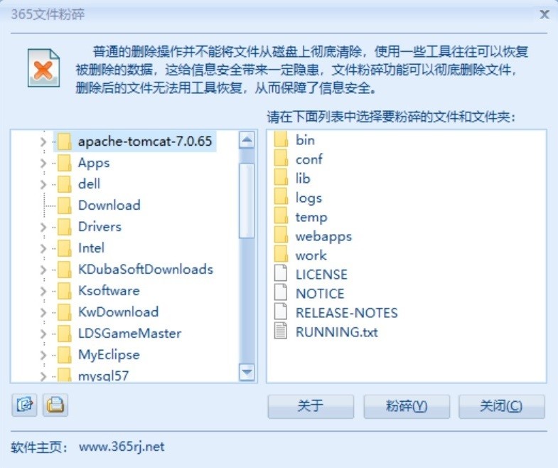 365文件粉碎 3.0软件截图（1）