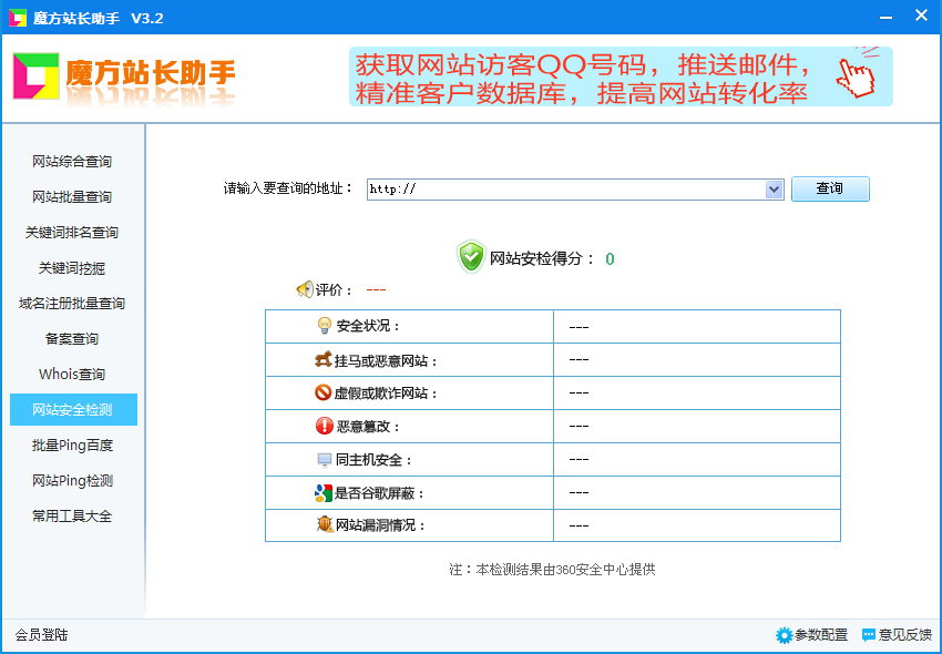 魔方站长助手 5.3软件截图（1）