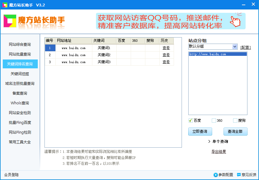 魔方站长助手 5.3软件截图（2）