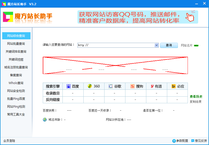 魔方站长助手 5.3软件截图（3）