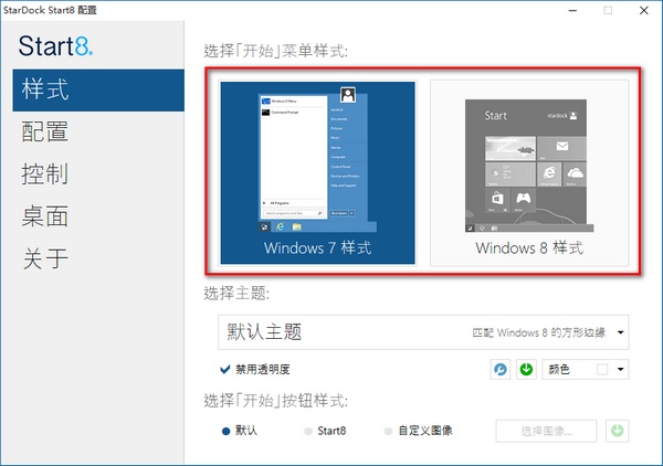 Start8软件截图（2）
