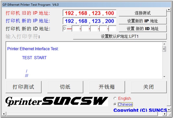 GP以太网打印机测试及设置工具 5.0软件截图（2）