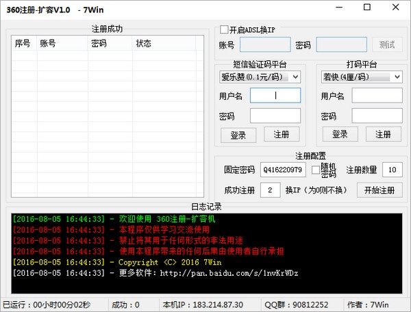 360注册扩容工具 1.1软件截图（1）