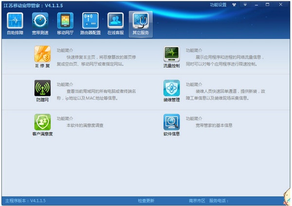 江苏移动宽带管家 5.0软件截图（4）