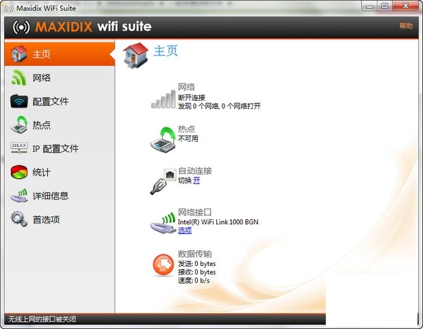 Maxidix Wifi Suite 14.8.22软件截图（1）