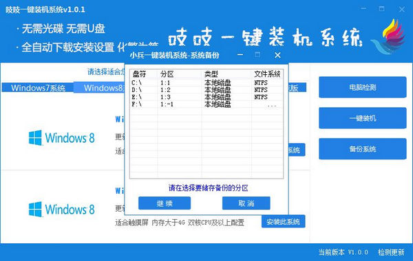 吱吱一键装机系统 1.0.1软件截图（1）