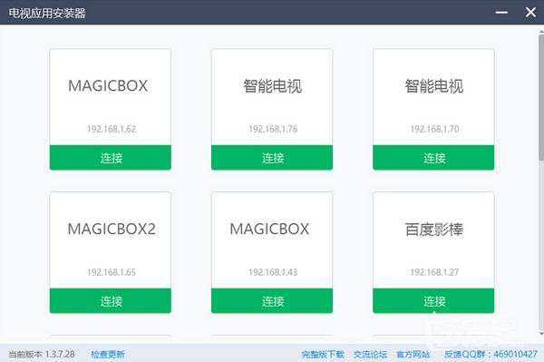电视应用安装器 1.3.7软件截图（1）