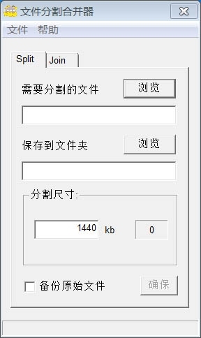 创易文件分割合并器 1.6软件截图（1）