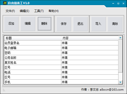 自由填表工 1.0软件截图（1）