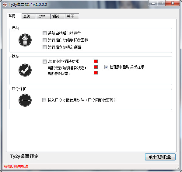 Ty2y桌面锁定 1.0软件截图（1）