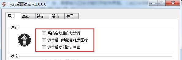 Ty2y桌面锁定 1.0软件截图（2）