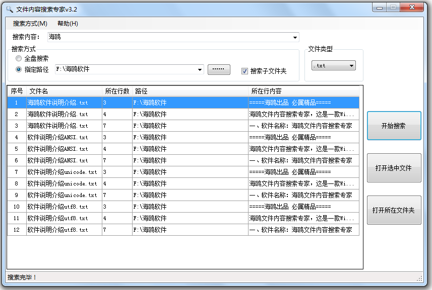 海鸥文件内容搜索专家 3.2软件截图（1）