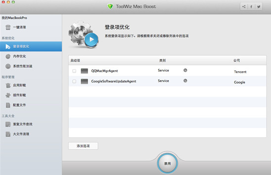 兔卫士 For Mac 2.9软件截图（1）