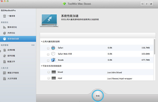 兔卫士 For Mac 2.9软件截图（3）