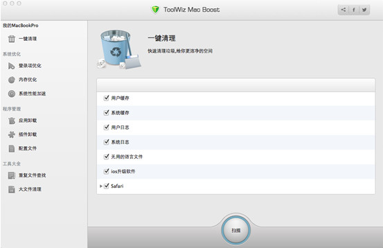 兔卫士 For Mac 2.9软件截图（4）