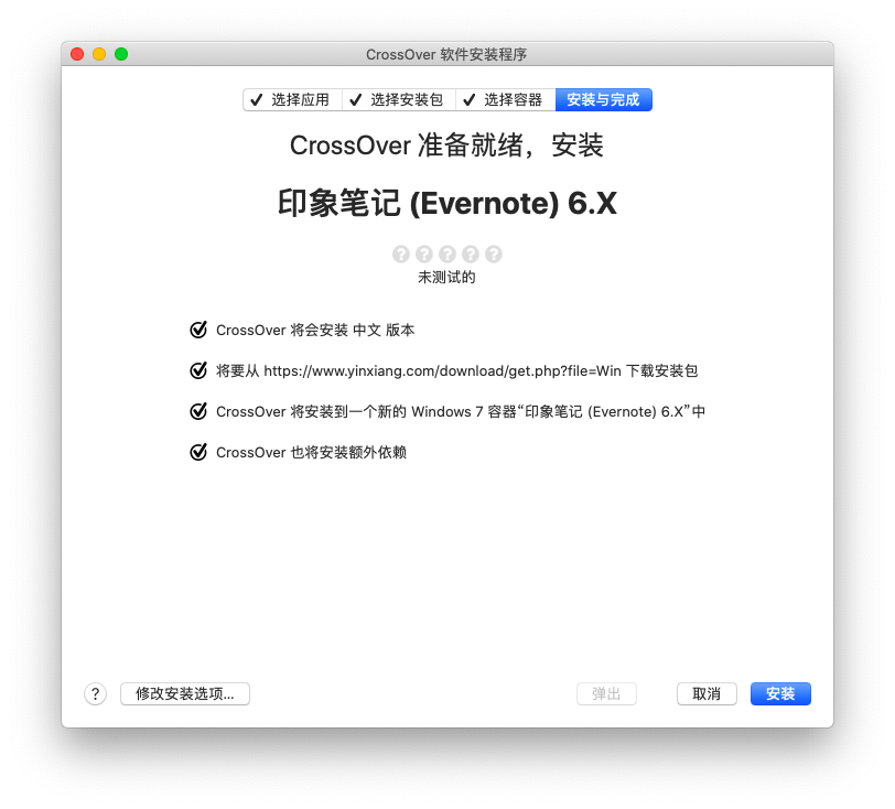 CrossOver Mac 20 20.0.0软件截图（2）