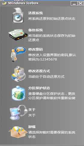 Windows Icebox 3.0软件截图（2）