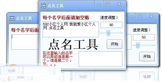 点名工具 1.1软件截图（1）