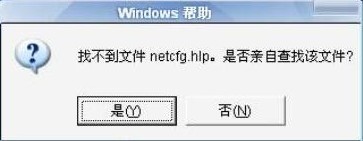 netcfg.hlp软件截图（1）