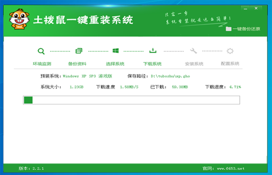 土拨鼠一键重装系统 1.0软件截图（2）