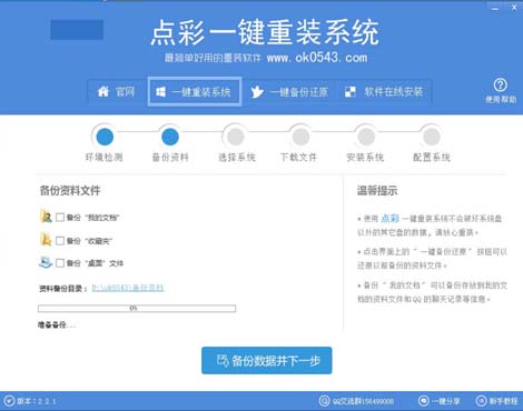 点彩一键重装系统 1.6.5软件截图（1）