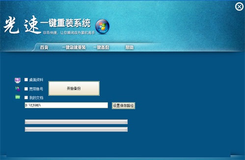 光速一键重装系统 1.2软件截图（2）