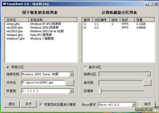 EasyGhost 3.1软件截图（1）