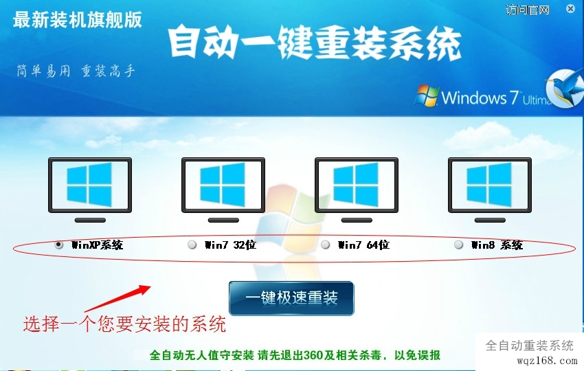 全自动一键重装系统 3.0软件截图（1）