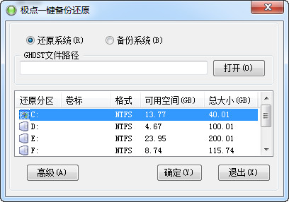 极点一键备份还原 1.0软件截图（1）