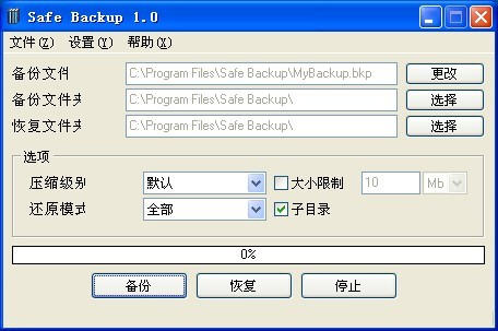 SafeBackup 1.0软件截图（1）