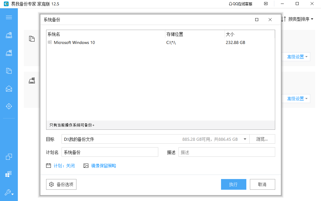 易我备份专家家庭版 12.5软件截图（2）