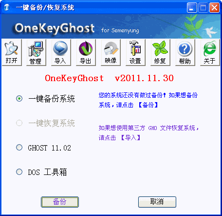 OneKeyGhost 2017软件截图（1）