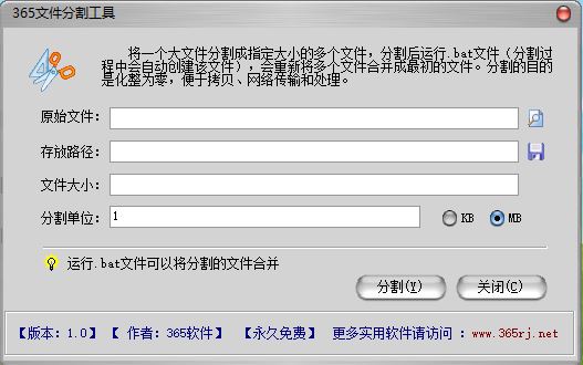 365文件分割 1.0软件截图（1）