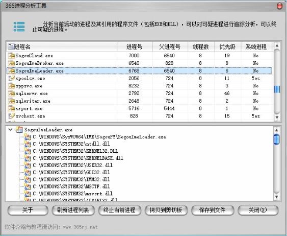 365进程分析 1.0软件截图（1）