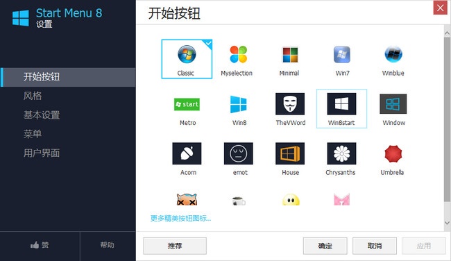 Win8开始菜单 3.1.0.3软件截图（1）