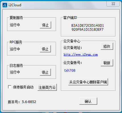 企业级云灾备软件英方云客户端 5.6软件截图（1）