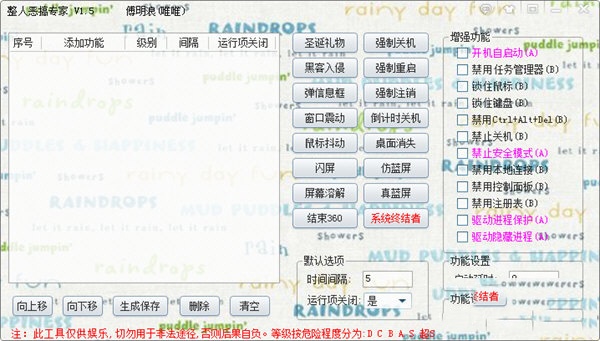 整人恶搞专家 1.5软件截图（1）