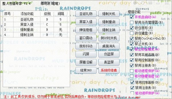 整人恶搞专家 1.5软件截图（2）