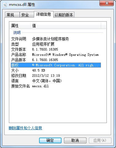 mmcss0.dll 绿色版软件截图（1）