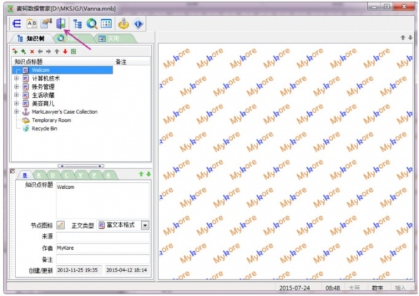 麦轲数据管家 4.30软件截图（2）