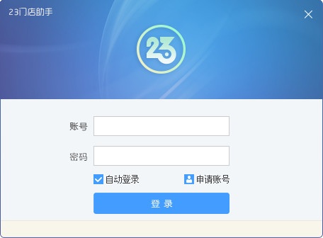 23门店助手 1.7.1软件截图（1）