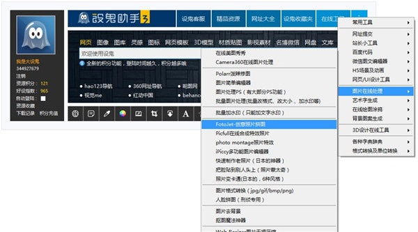 设鬼助手 3.1软件截图（2）