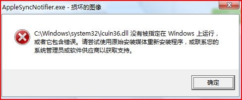 icuin36.dll 兼容版软件截图（1）