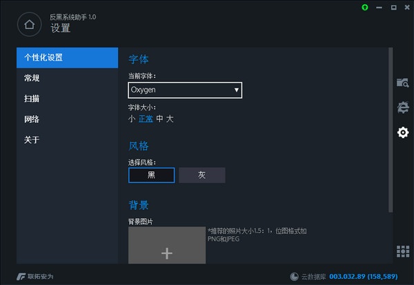 反黑系统助手 1.0.31软件截图（1）