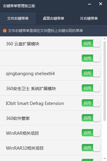 火绒右键菜单管理 14.8.8软件截图（1）